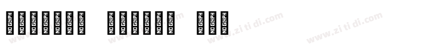 digital number字体转换